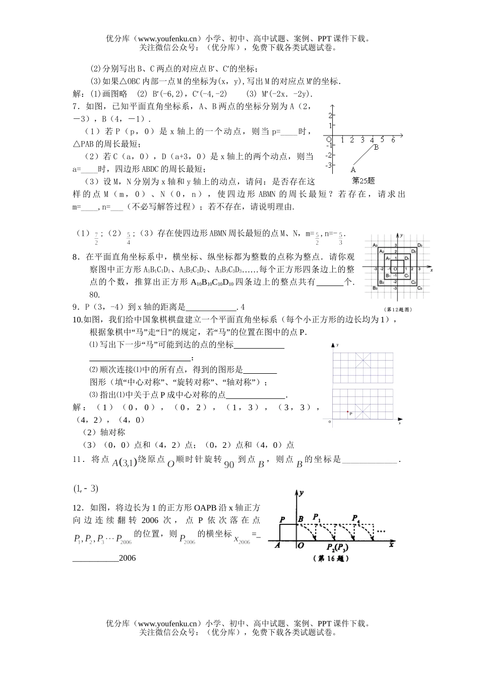 初中数学中考中考位置的确定分类汇编试卷_第2页
