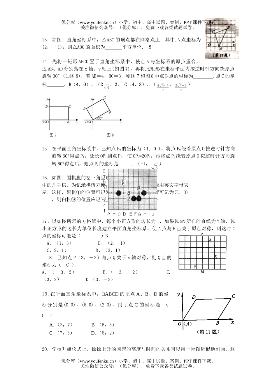 初中数学中考中考位置的确定分类汇编试卷_第3页