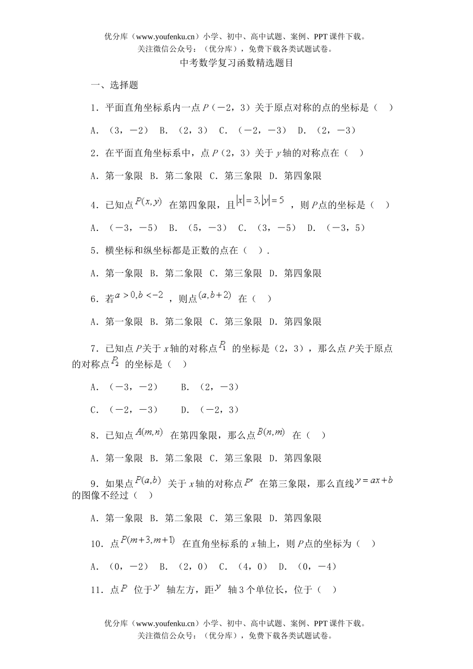 初中数学中考中考复习函数精选题目试卷_第1页