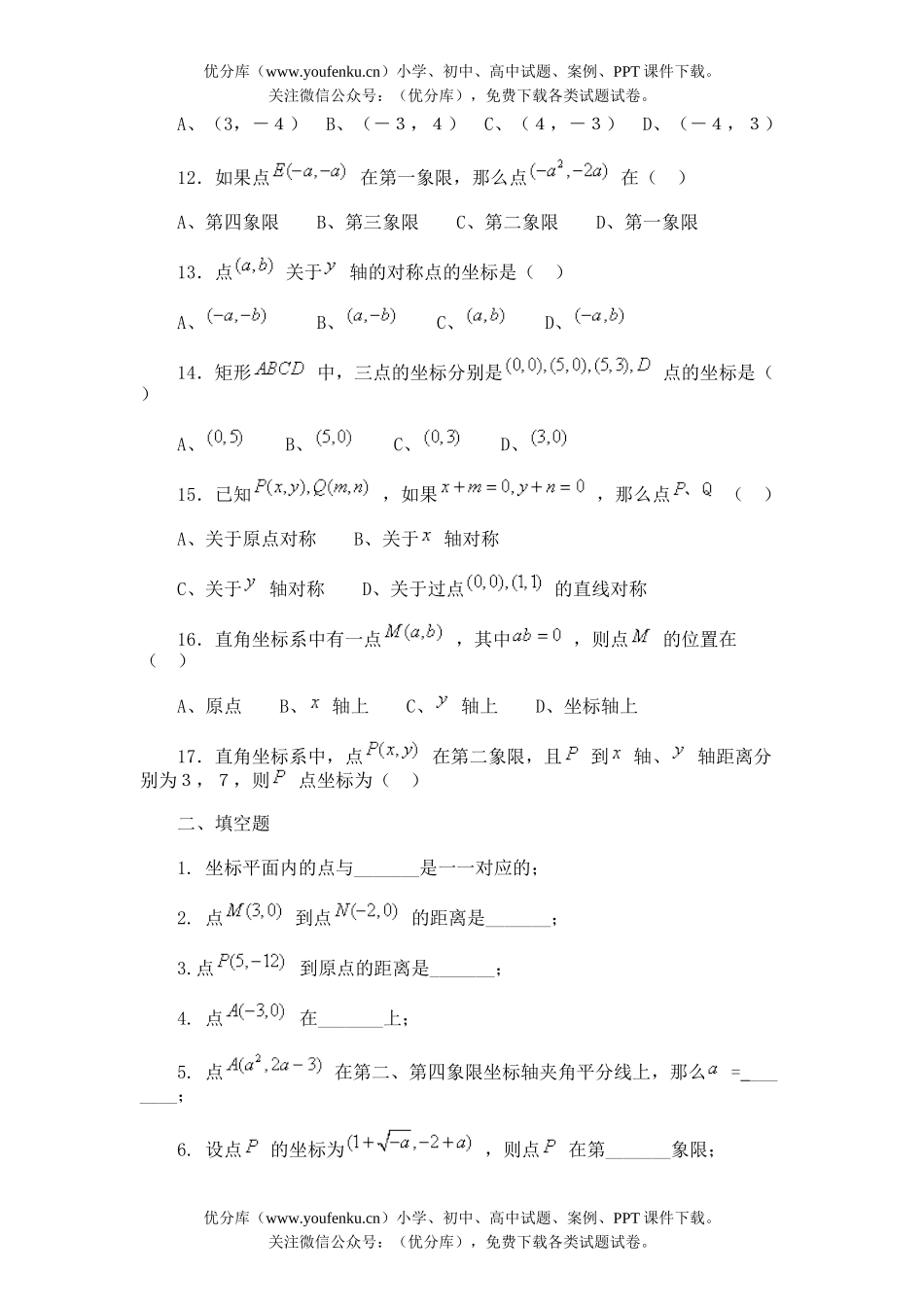 初中数学中考中考复习函数精选题目试卷_第2页