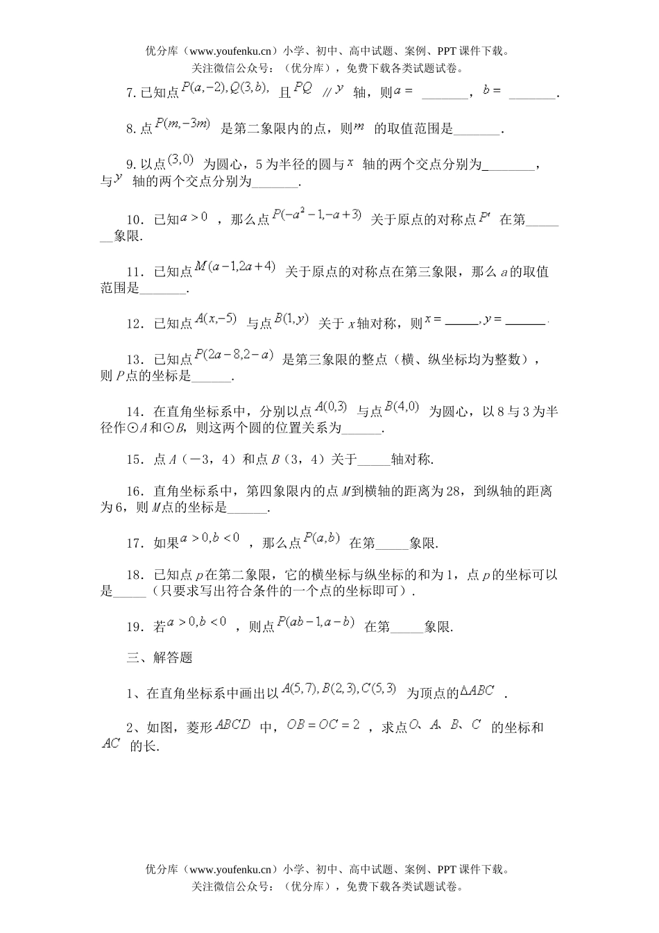初中数学中考中考复习函数精选题目试卷_第3页
