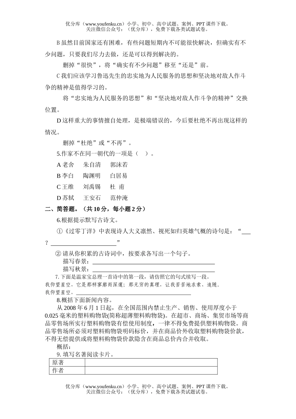初中语文中考08年中考统一模拟2试卷_第2页
