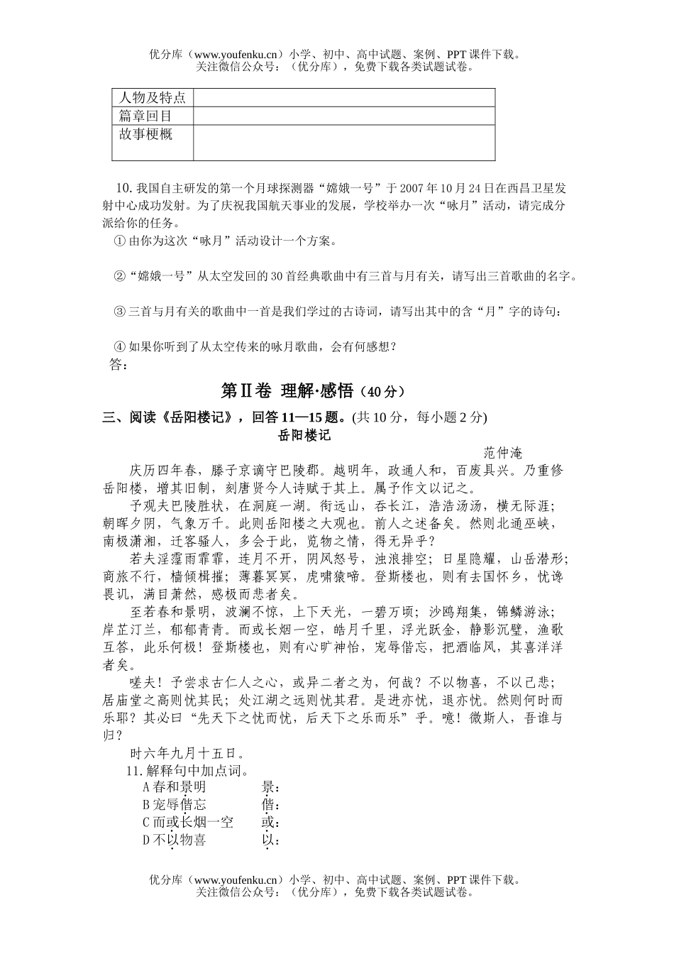 初中语文中考08年中考统一模拟2试卷_第3页