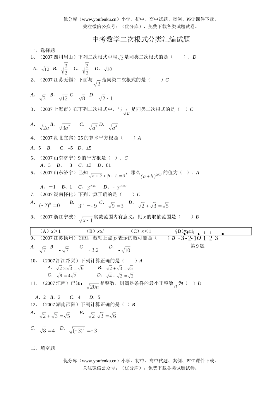 初中数学中考中考二次根式分类汇编试卷_第1页