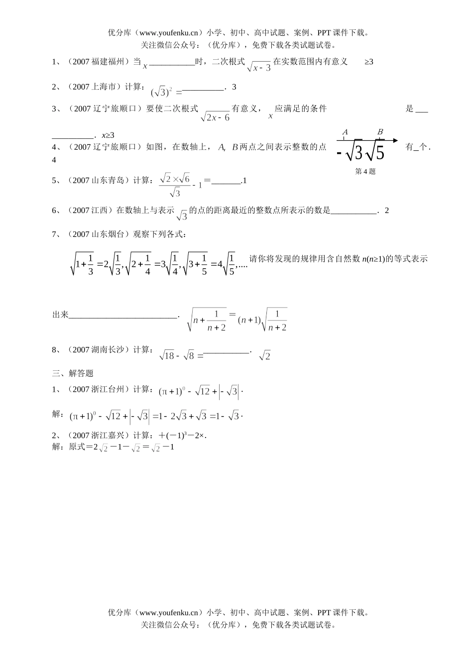 初中数学中考中考二次根式分类汇编试卷_第2页