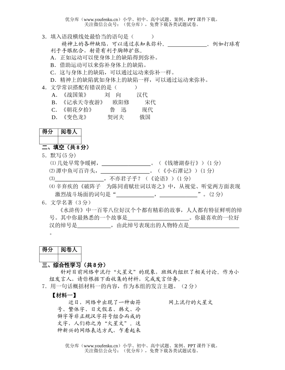 初中语文中考08年中考第二次统一练习题试卷_第2页