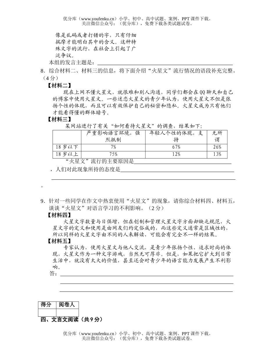 初中语文中考08年中考第二次统一练习题试卷_第3页