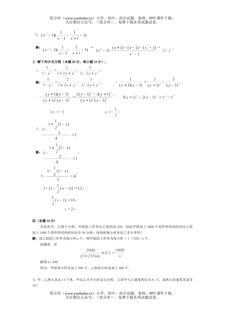 初中数学中考中考分式提高测试卷_第1页