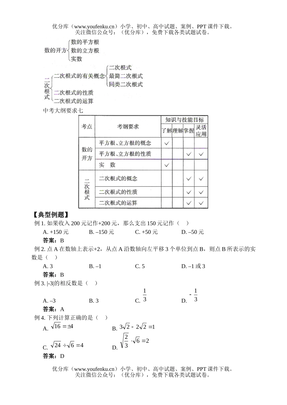 初中数学中考中考数与式复习练习2试卷_第3页