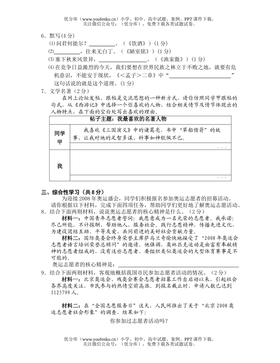 初中语文中考08年第一次统一练习暨毕业考试卷_第2页