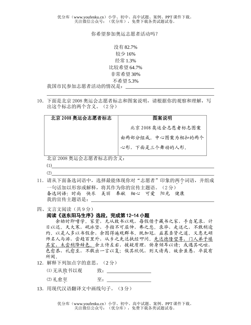 初中语文中考08年第一次统一练习暨毕业考试卷_第3页