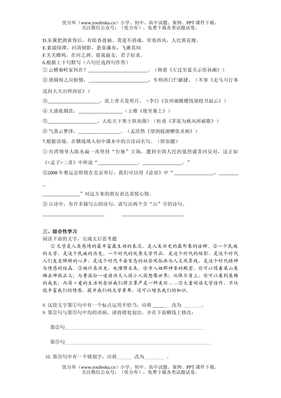 初中语文中考08年度中考模拟试卷_第2页