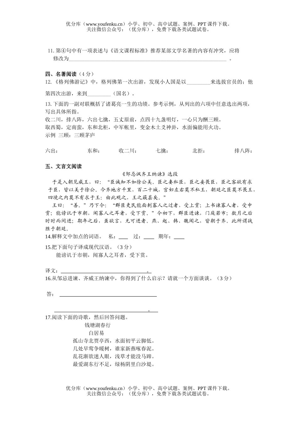 初中语文中考08年度中考模拟试卷_第3页