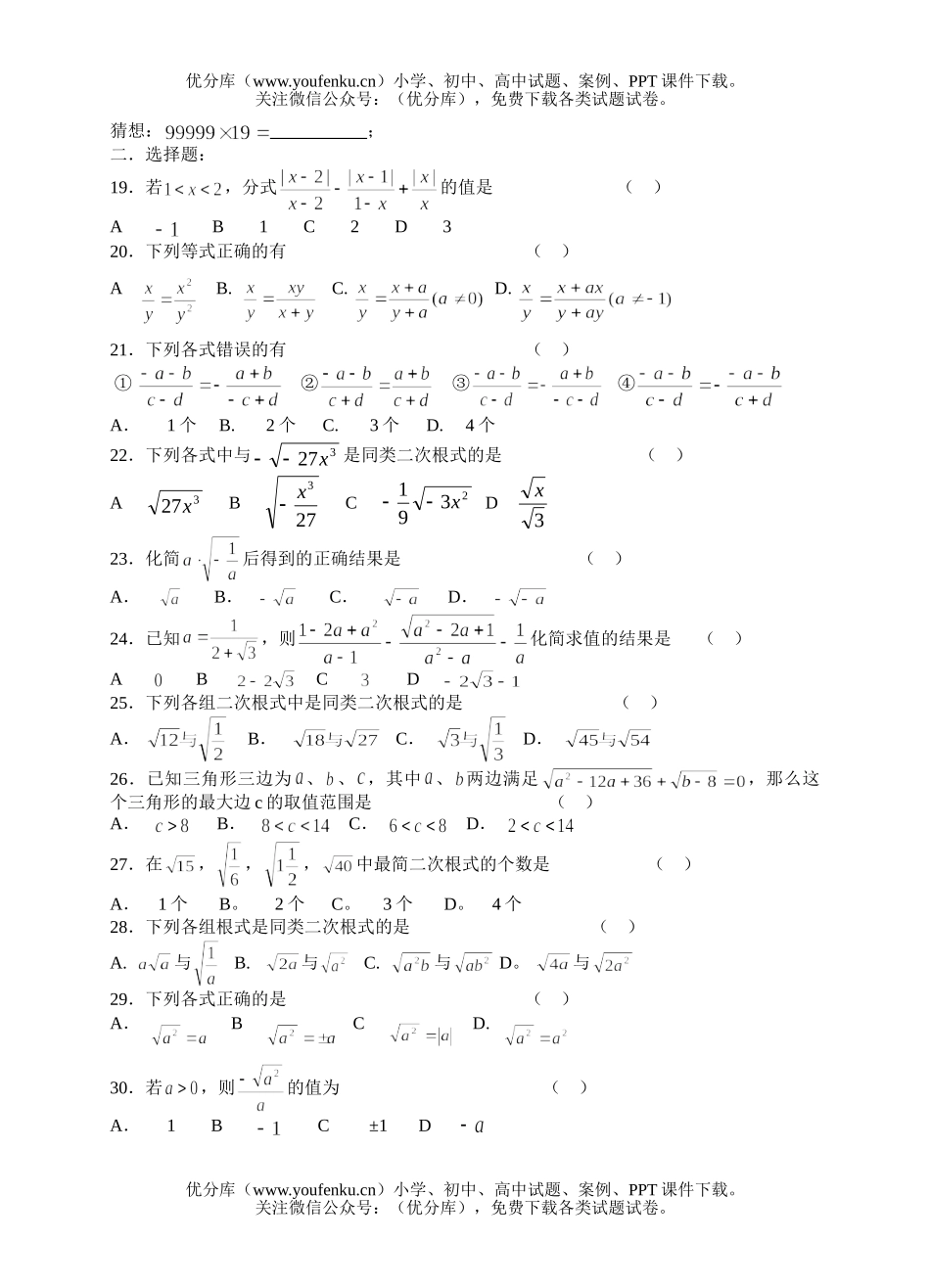 初中数学中考中考分式与根式复习同步检测试卷_第2页