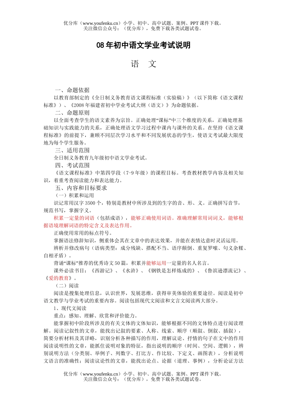 初中语文中考08年学业考试说明试卷_第1页