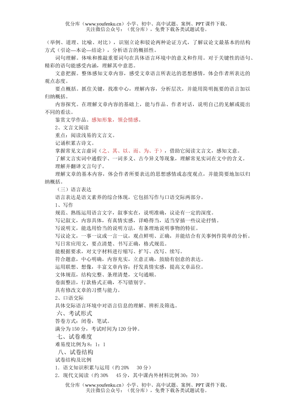 初中语文中考08年学业考试说明试卷_第2页