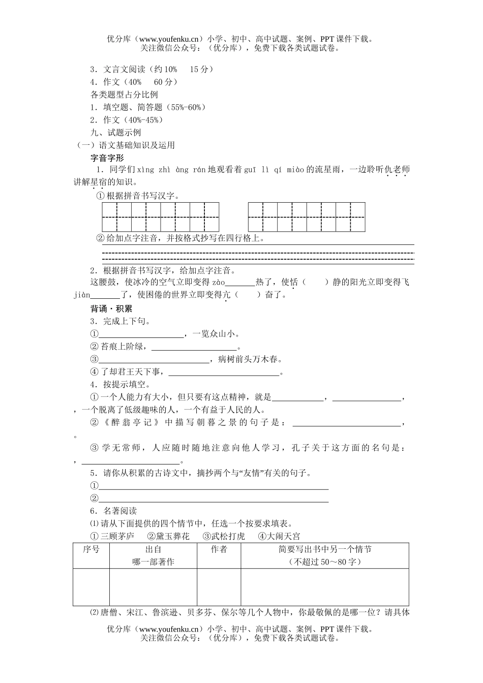 初中语文中考08年学业考试说明试卷_第3页