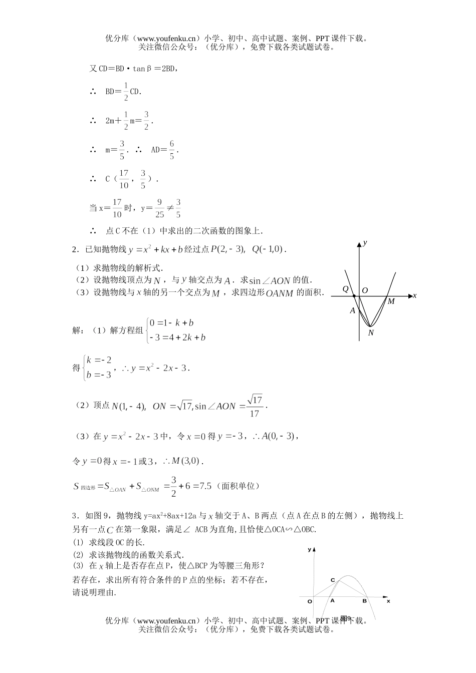 初中数学中考中考函数综合题汇编试卷_第2页
