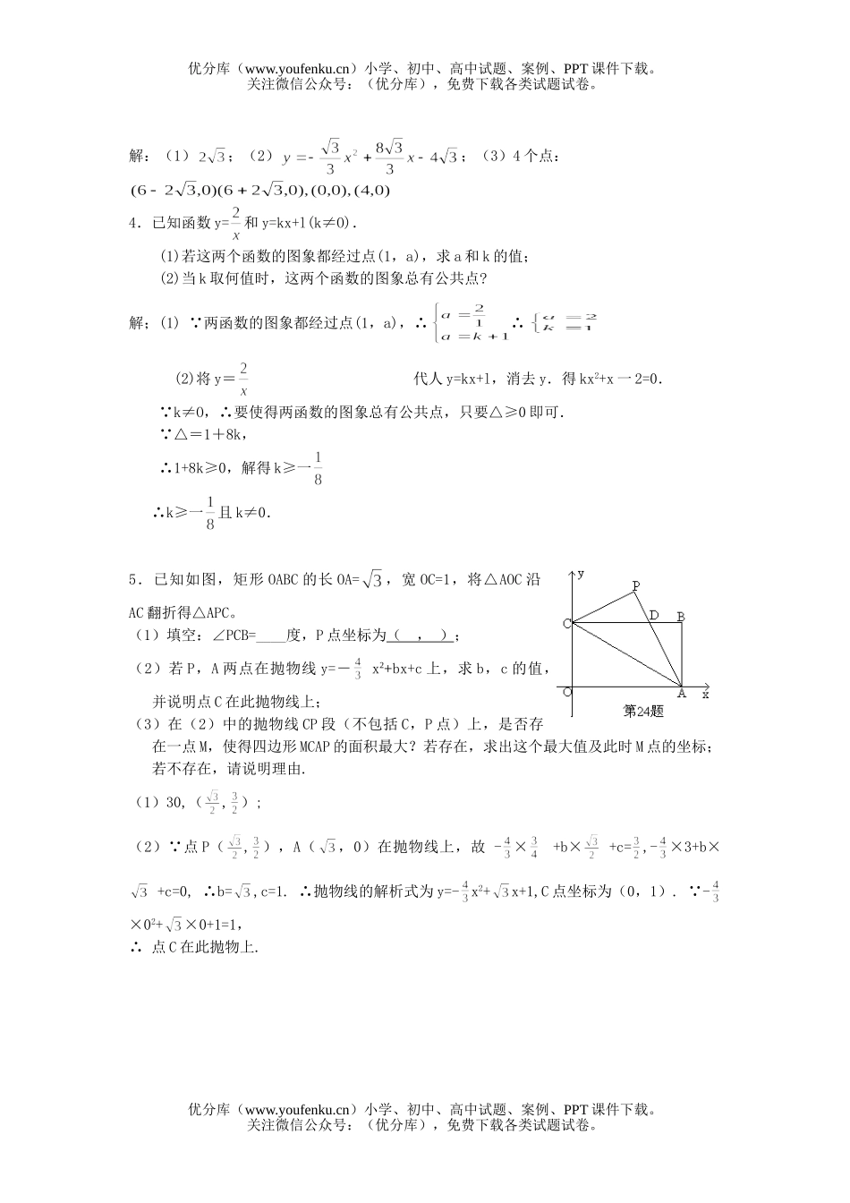 初中数学中考中考函数综合题汇编试卷_第3页