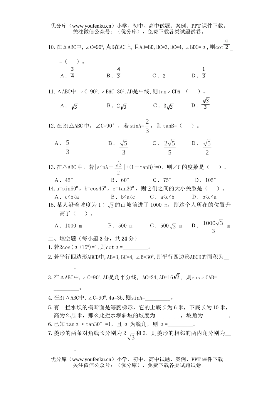 初中数学中考中考总复习专题训练(十一)试卷_第1页