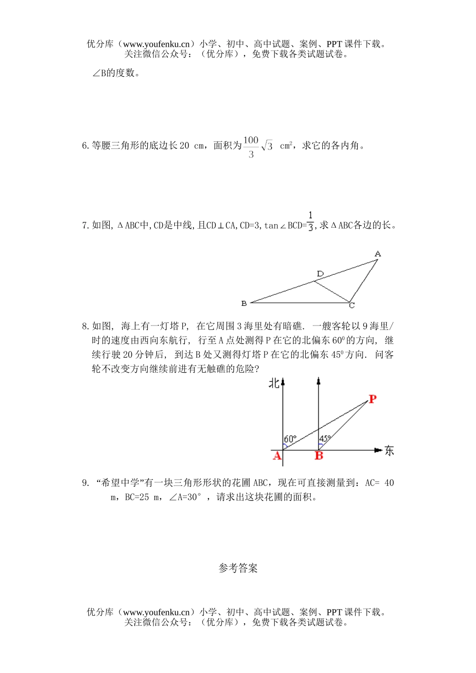 初中数学中考中考总复习专题训练(十一)试卷_第3页