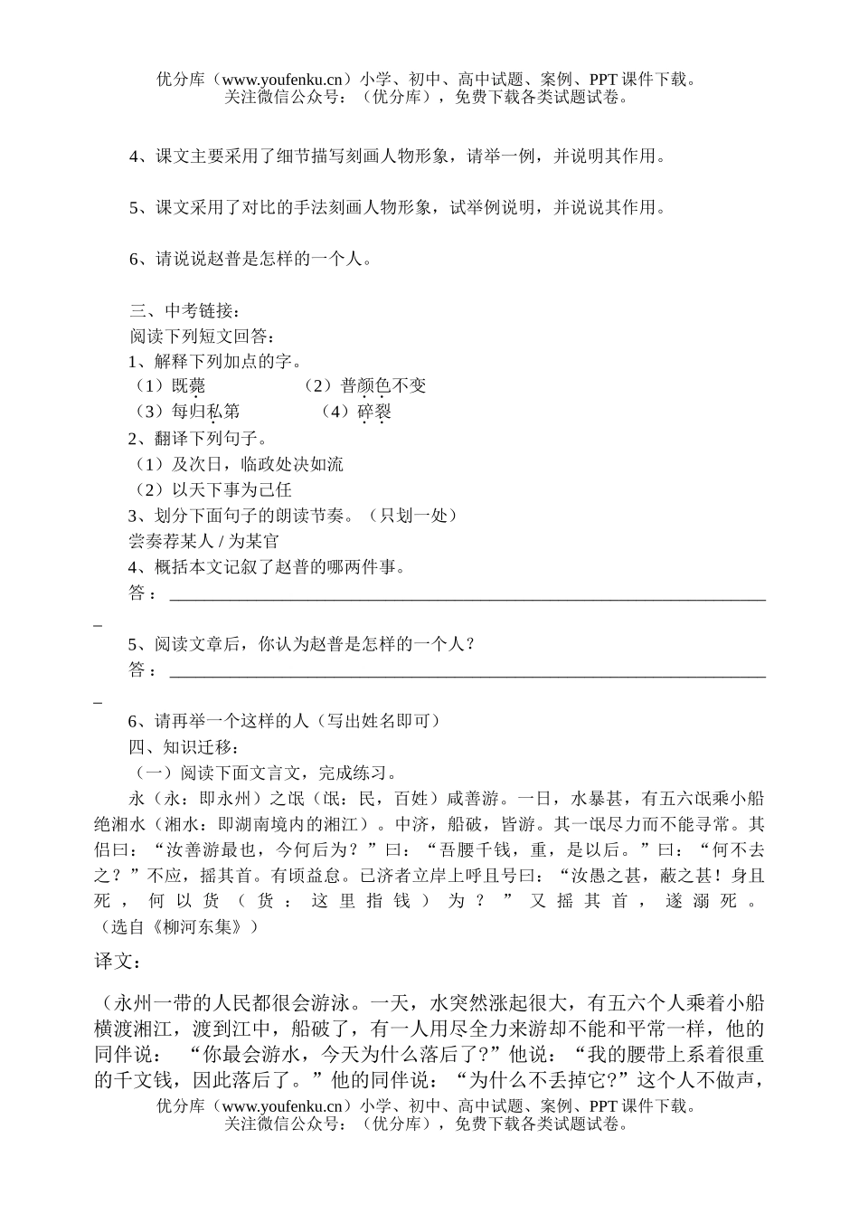 初中语文中考08届中考复习讲义试卷_第2页