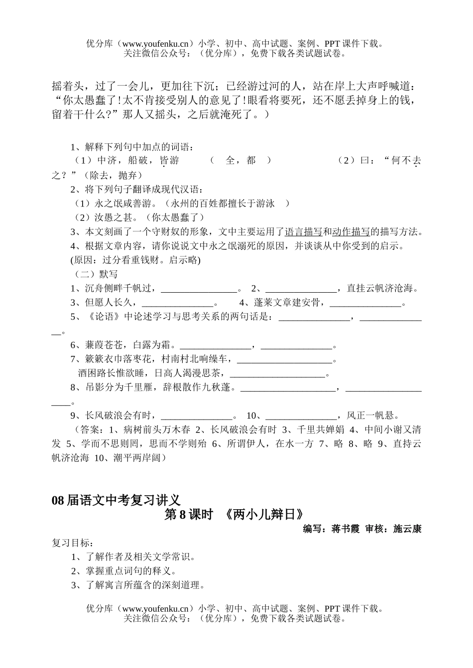 初中语文中考08届中考复习讲义试卷_第3页