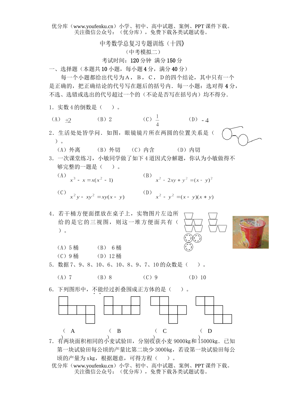 初中数学中考中考总复习专题训练(十四)试卷_第1页