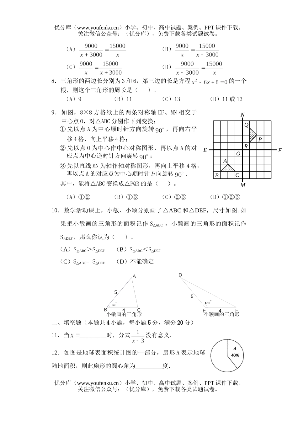 初中数学中考中考总复习专题训练(十四)试卷_第2页