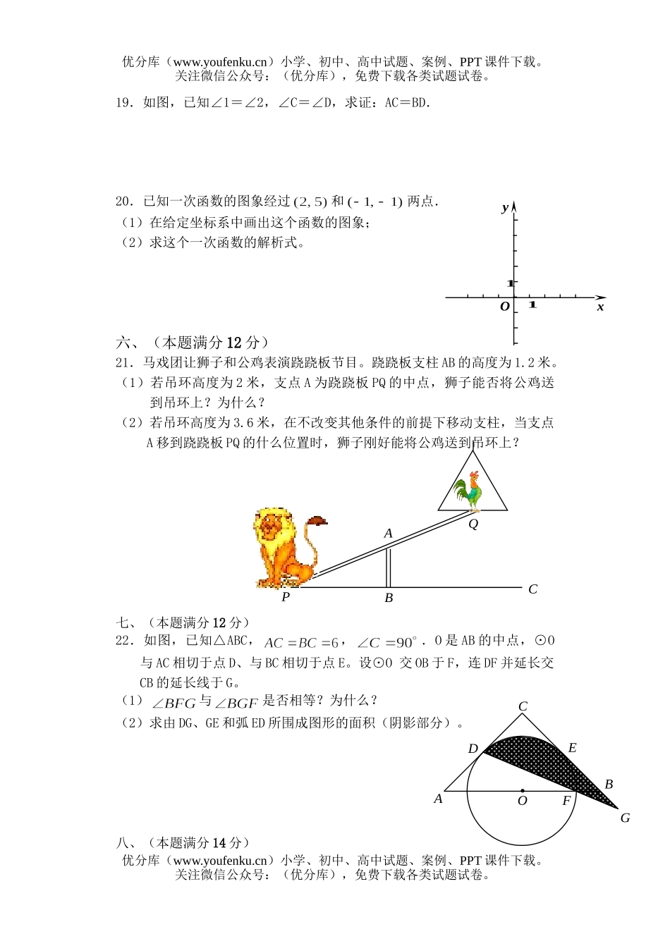 初中数学中考中考总复习专题训练(十四)试卷_第3页
