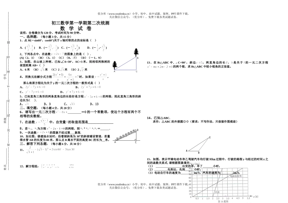 初中数学中考中考学第一学期统测题试卷_第1页