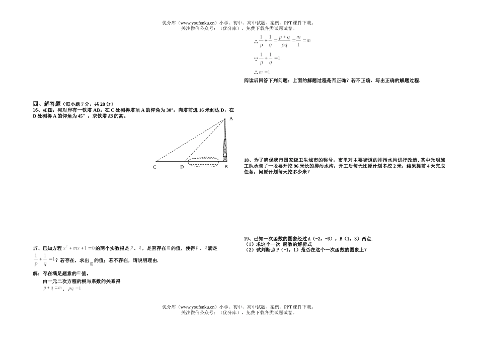 初中数学中考中考学第一学期统测题试卷_第2页