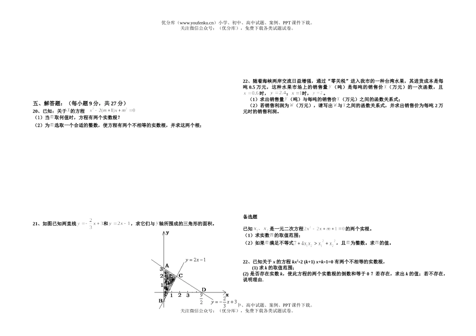 初中数学中考中考学第一学期统测题试卷_第3页