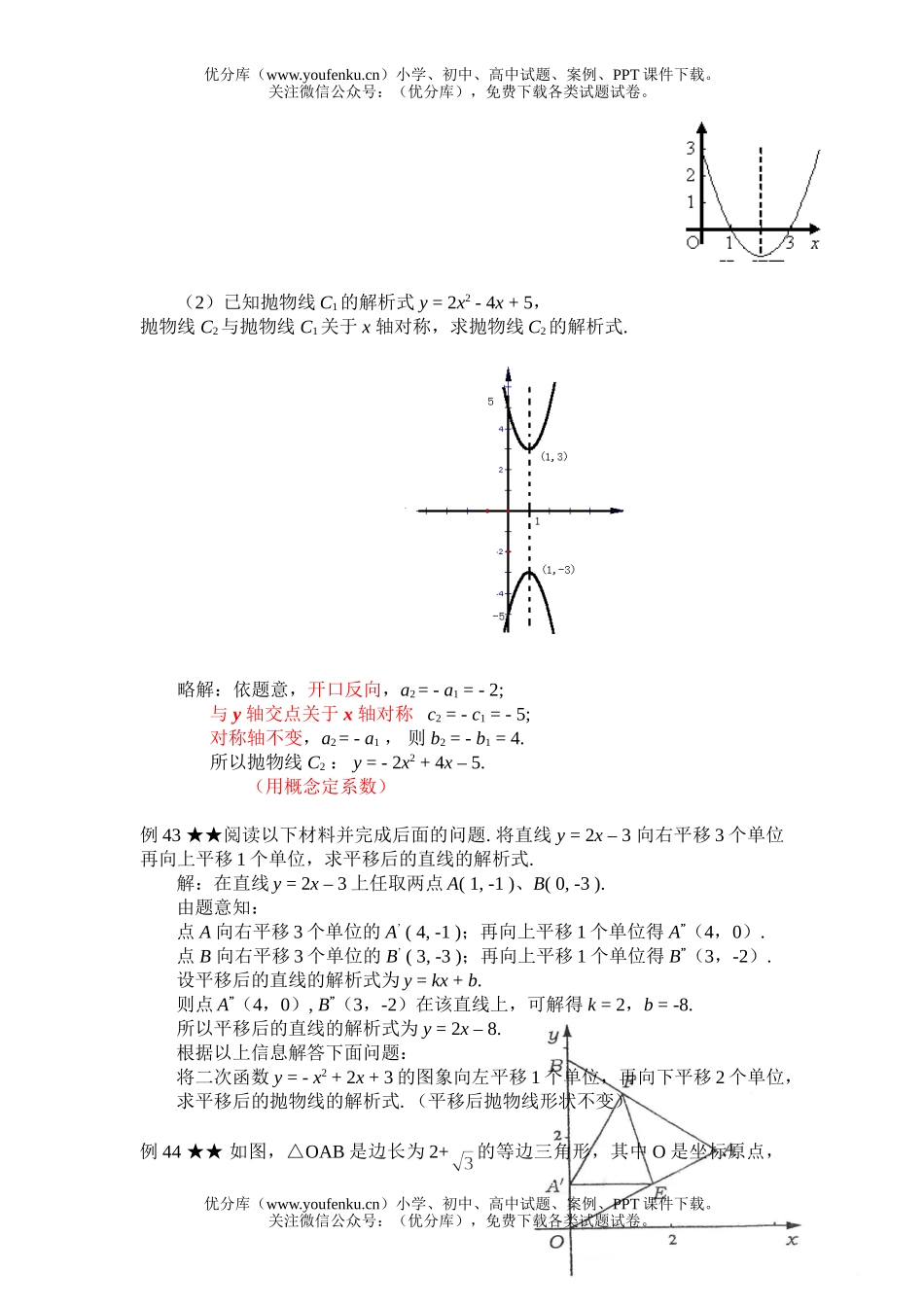 初中数学中考中考函数总复习习题4试卷_第1页