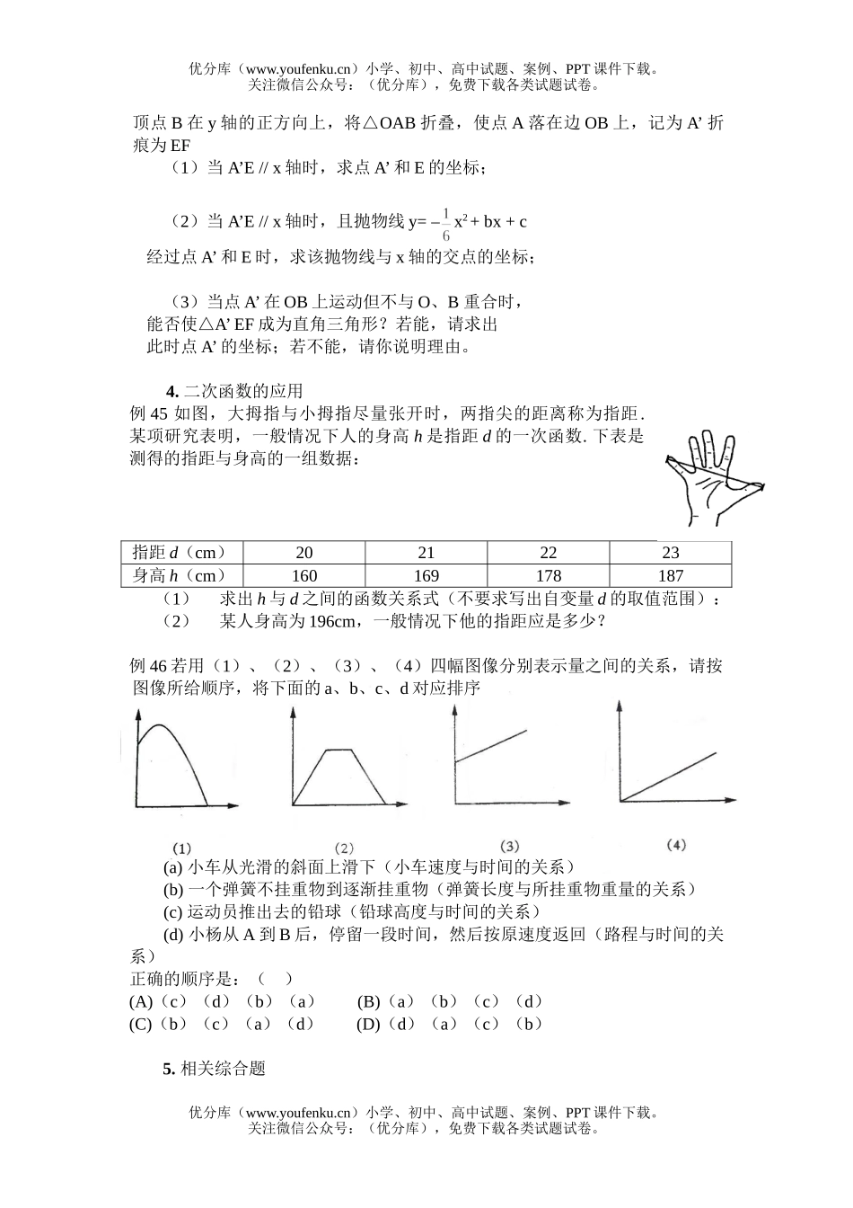 初中数学中考中考函数总复习习题4试卷_第2页