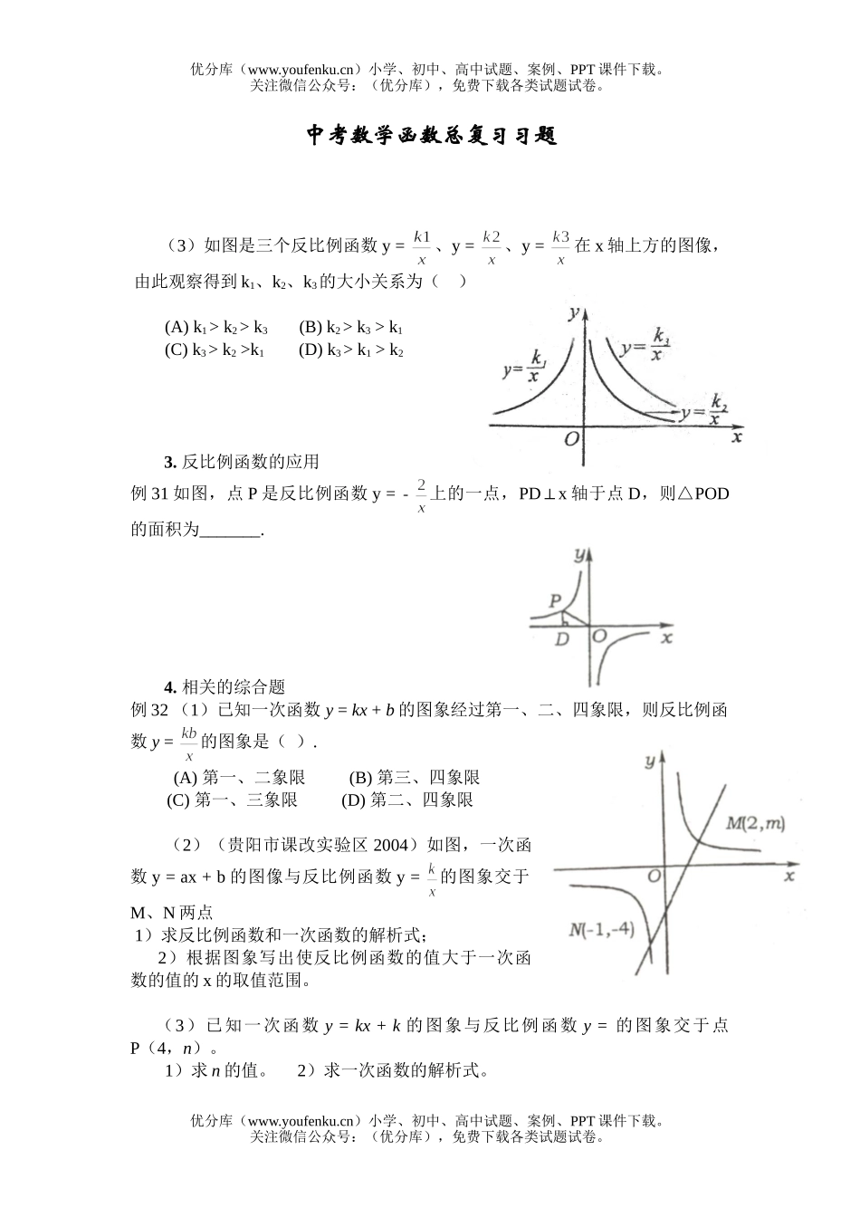 初中数学中考中考函数总复习习题3试卷_第1页
