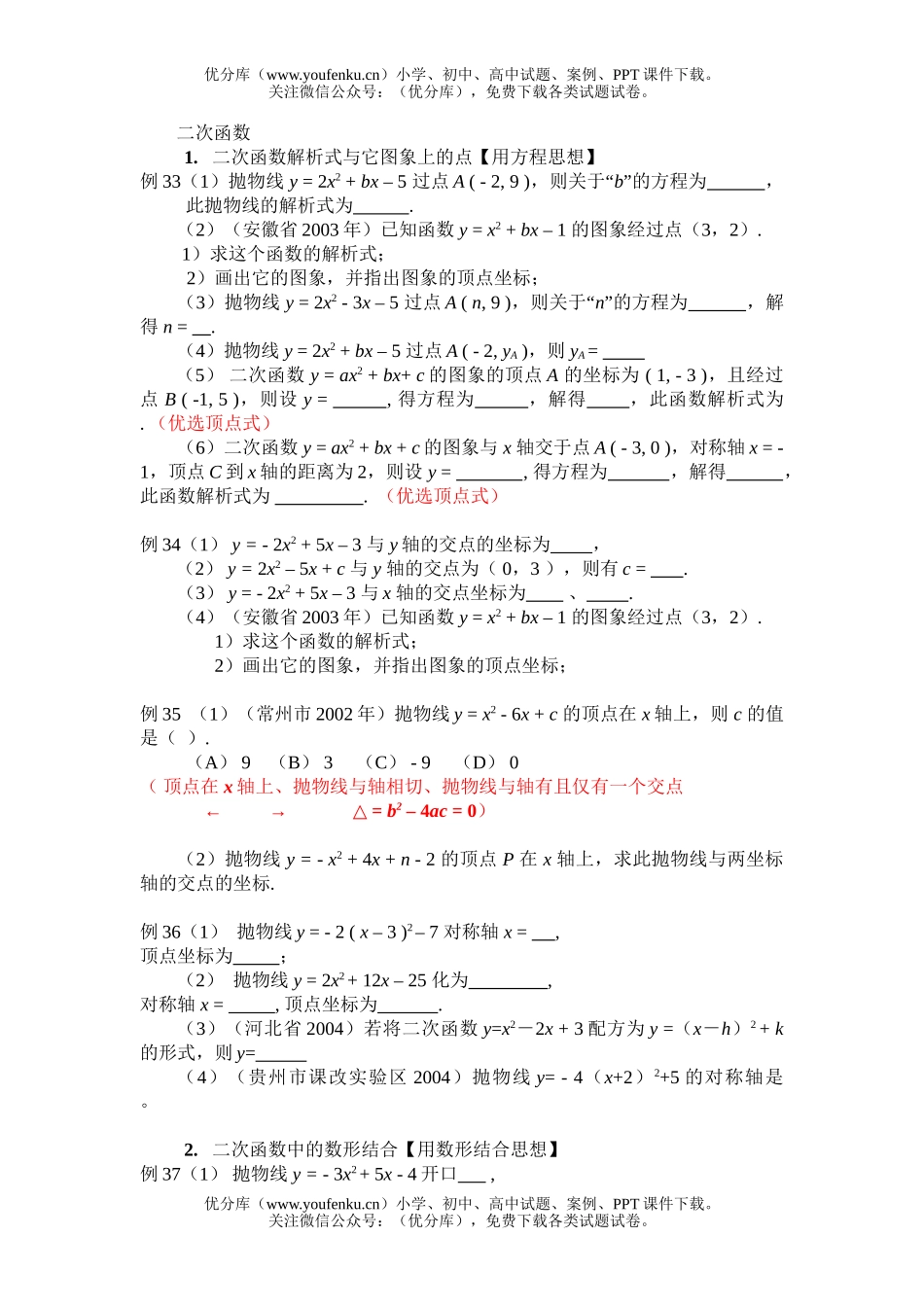 初中数学中考中考函数总复习习题3试卷_第2页