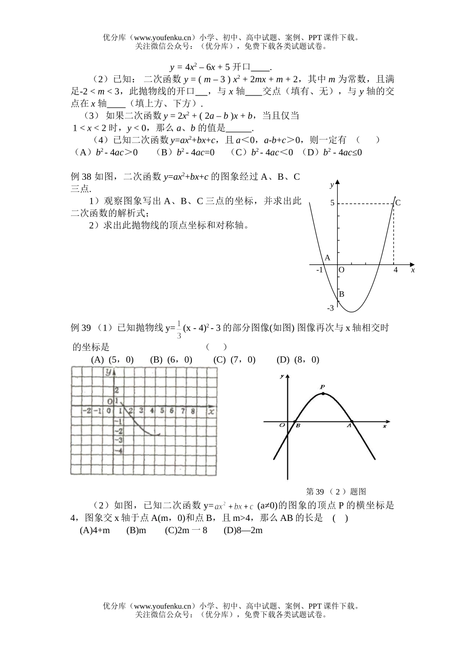 初中数学中考中考函数总复习习题3试卷_第3页