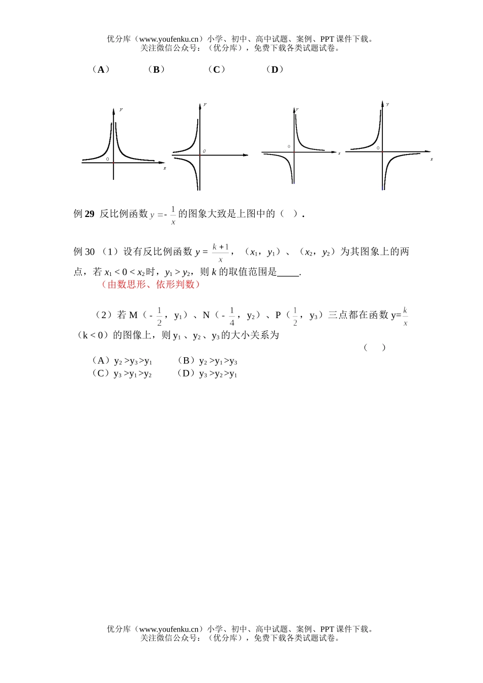 初中数学中考中考函数总复习习题2试卷_第2页