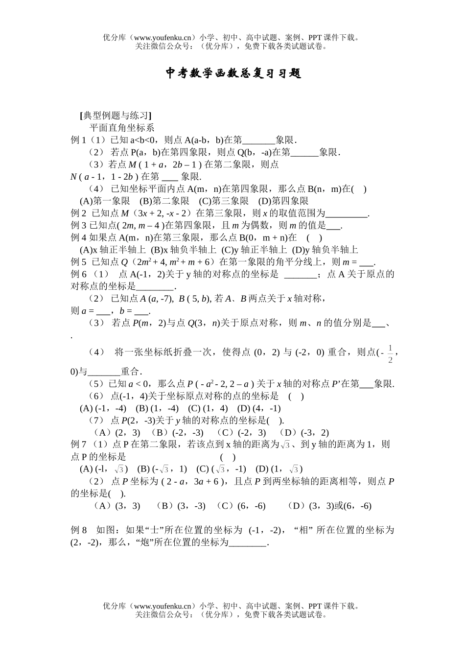 初中数学中考中考函数总复习习题1试卷_第1页