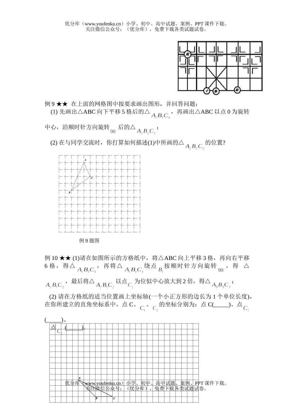 初中数学中考中考函数总复习习题1试卷_第2页
