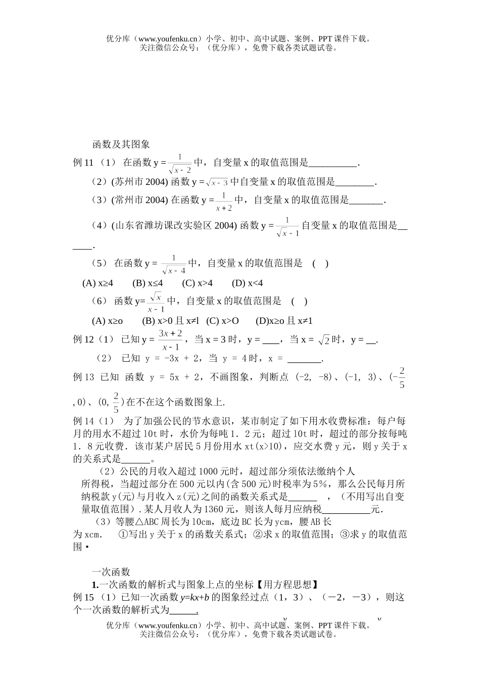 初中数学中考中考函数总复习习题1试卷_第3页