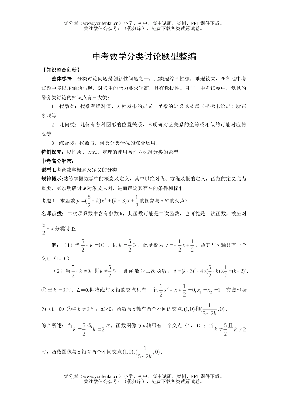 初中数学中考中考分类讨论题型整编试卷_第1页