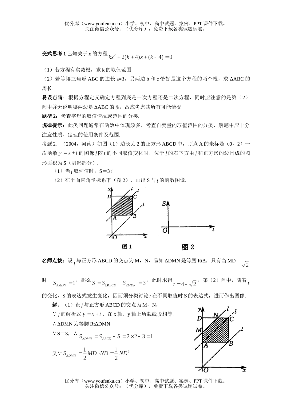 初中数学中考中考分类讨论题型整编试卷_第2页