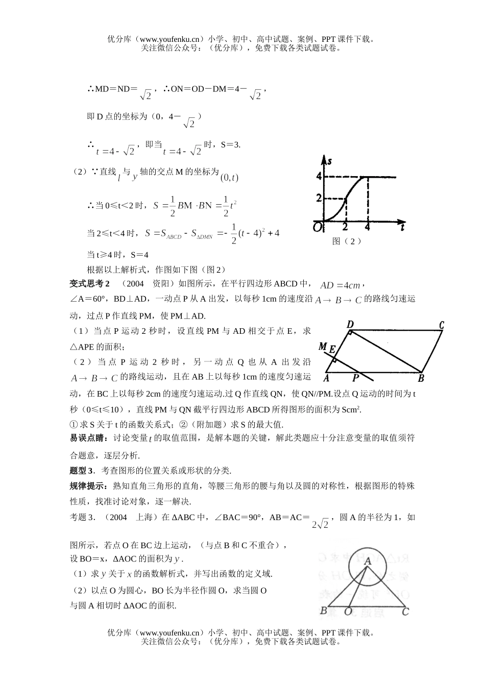 初中数学中考中考分类讨论题型整编试卷_第3页