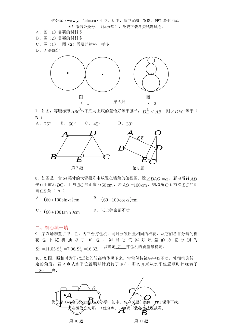 初中数学中考中考基础训练1试卷_第2页