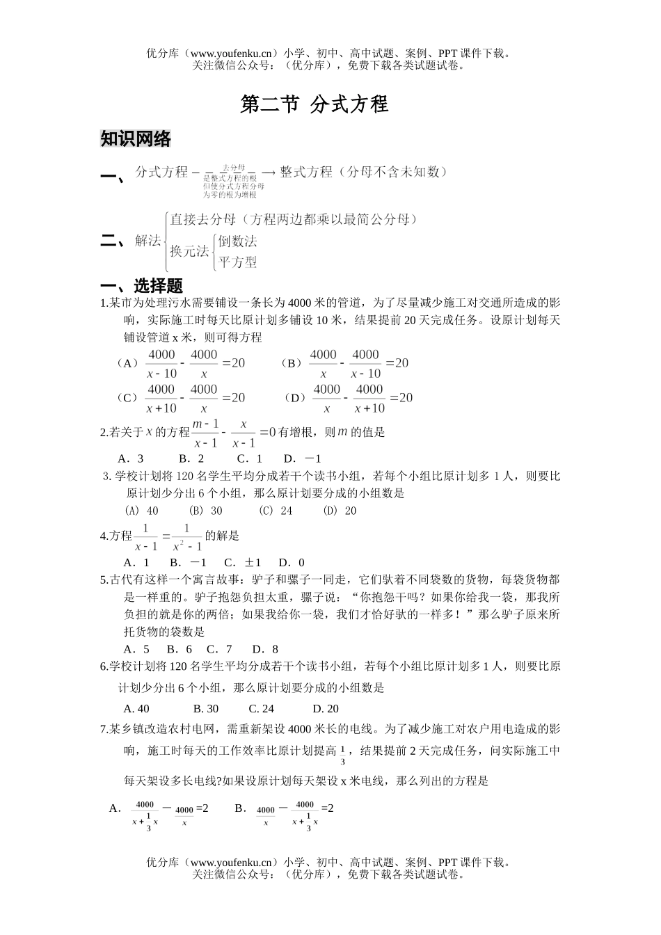 初中数学中考中考分式方程练习试卷_第1页