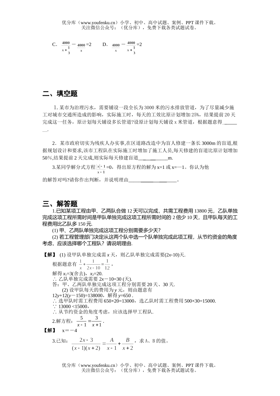 初中数学中考中考分式方程练习试卷_第2页