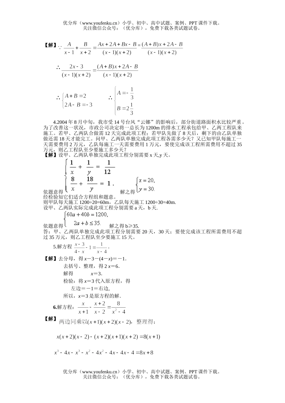 初中数学中考中考分式方程练习试卷_第3页