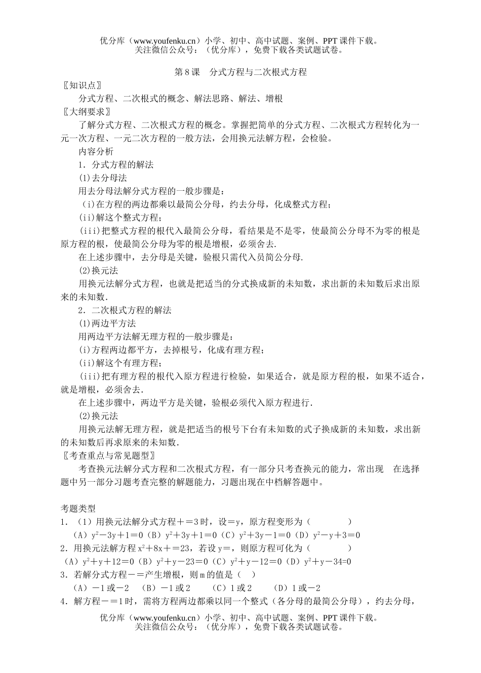 初中数学中考中考分式方程与二次根式方程试卷_第1页